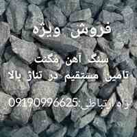 فروش سنگ اهن مگنت
