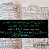 دعانویسی تخصصی
