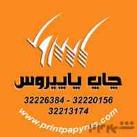 چاپ پاپیروس کرج