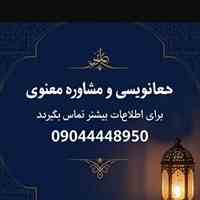 دعانوییس یهودیی 09044448950