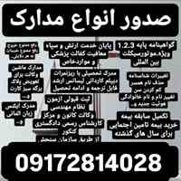 صدور گواهینامه/صدور گواهینامه/صدور گواهینامه /صدور گواهینامه پایه۳/۲/۱/صدور گواهینامه/صدور ...