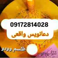 شماره دعا نویس شماره دعا نویسی تضمینی /شمارهدعانویس/