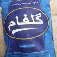 دنبال برنج کیسه ابی گلفام میگردم از نوع پارچه ای قدیمیش