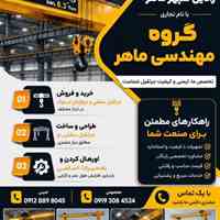 امینی جرثقیل سقفی 