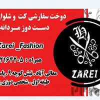 خیاطی زارعی 