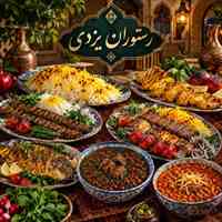 رستوران یزدی طعم اصیل غذای ایرانی 