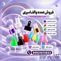تولید کننده والف اسپری با قیمت مناسب + کیفیت درجه1