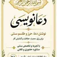 دعانویس