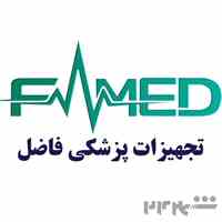 فروش و توزیع تجهیزات پزشکی بیمارستانی و خانگی | فاضل مِد