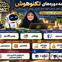 آکادمی تکنوهوش