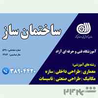 آموزشگاه معماری و طراحی داخلی ساختمان ساز