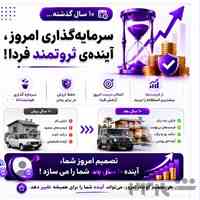 فراخوان عمومی جهت ایجاد شبکه متمرکز تولید، خدمات و سرمایه‌گذاری هوشمند در ایران