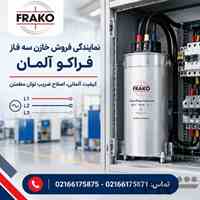 قیمت خازن سه فاز فراکو آلمان