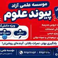کلاس تقویتی در تهرانسر