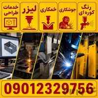 برش لیزر، خمکاری CNC، جوشکاری و رنگ کوره‌ای الکترواستاتیک