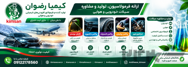 مواد اولیه ضدیخ و ضدجوش ،افزودنی ضدیخ ،ادتیو ضدیخ ،پکیج ضد خوردگی 