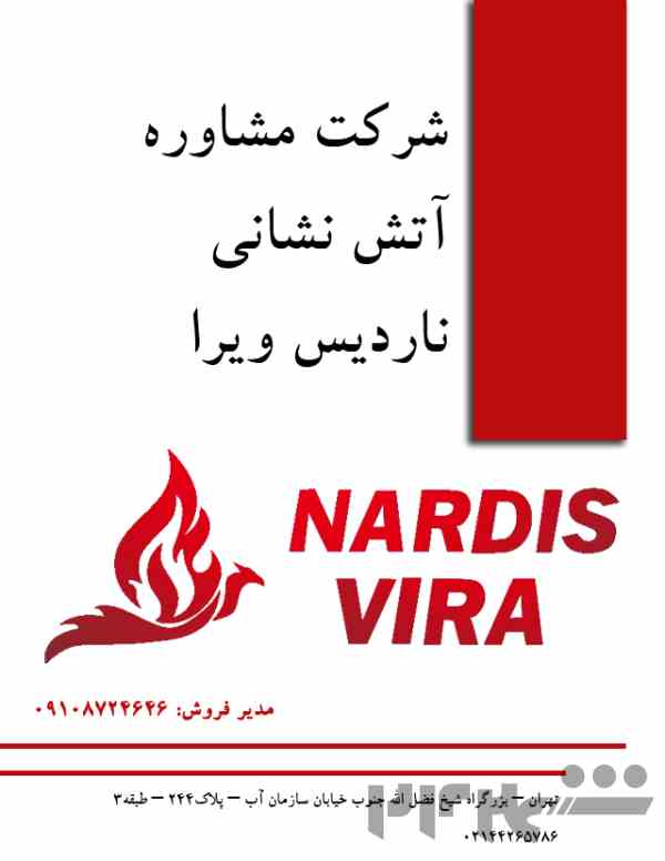 اخذ تاییدیه آتش نشانی