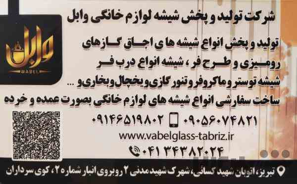 تولید و پخش لوازم خانگی