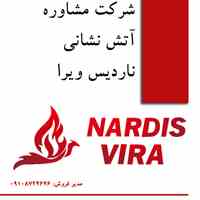 اخذ تاییدیه آتش نشانی