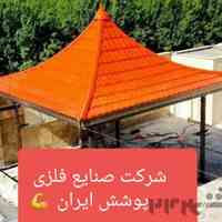 نصب شیروانی و پلی کربنات/خم و برش ورق