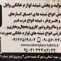 تولید و پخش لوازم خانگی