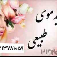 خریدار مو طبیعی و رنگ شده