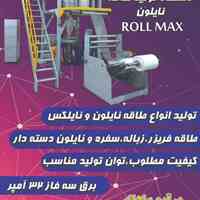 طاقه نایلون سازه ابتکار09120641145