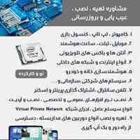 خدمات پیشرفته کامپیوتر