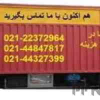 باربری اتوبار تهران ،حمل اثاثیه منزل با بسته بندی