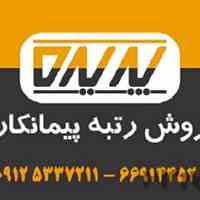 خرید شرکت رتبه دار 5 پیمانکاری تاسیسات کشاورزی 