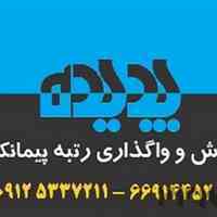 خرید و فروش رتبه آماده پیمانکاری در تهران 