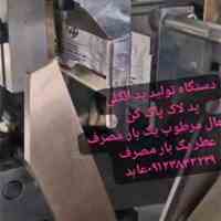 دستگاه تولید پد الکلی پد لاک پاک کن دستمال مرطوب یکبار مصرف