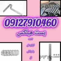 شناخت بست کرکره ای و کاربرد ان