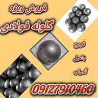 فروش گلوله فولادی و کاربرد اصلی 