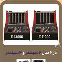 دستگاه شست و شو انژکتور 4 و 6 سیلندر 