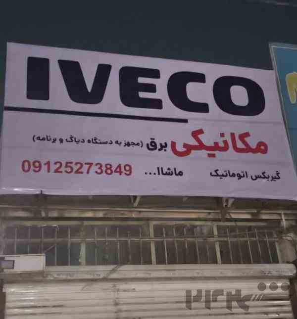 مکانیکی ماشالله
