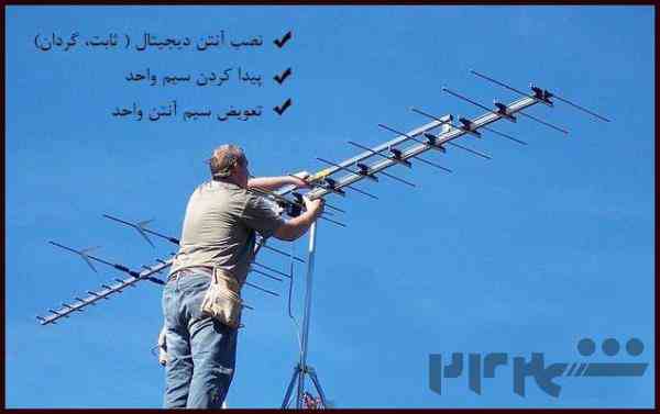 نصب آنتن دیجیتال