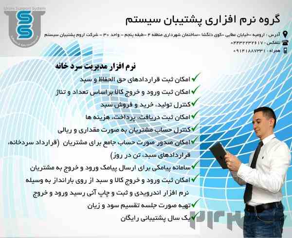 نرم افزار سردخانه 