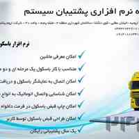 نرم افزار باسکول