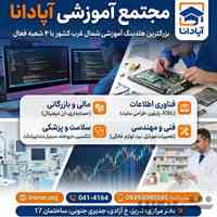 ورود قدرتمند به دنیای کارمندی با معتبرترین مدرک ICDL در تبریز 