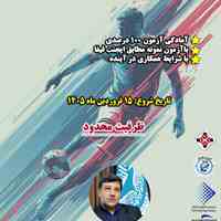 دوره خصوصی و حضوری ایجنت و مدیر قرارداد بازیکن فوتبال