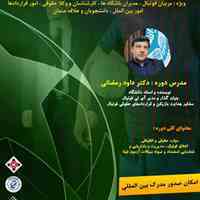 دوره جامع ایجنت و مدیر قرارداد بازیکن فوتبال