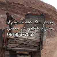 اجرای سنگ لاشه فروش سنگ مستقیم از معدن 