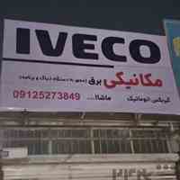 لوازم ایویکو