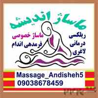 ماساژ خصوصی فولبادی در منزل