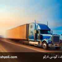 ارسال بار به باکو با بهترین خدمات