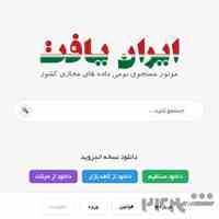 موتور جستجو ایران یافت