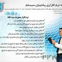 نرم افزار سردخانه 