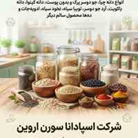 فروش عمده و خرد مواد اولیه غذایی(غلات و ادویجات و ...)