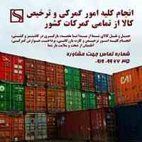 شرکت سلداکو| خدمات کامل صادراتی و ترخیص کالا با کارشناسان متخصص